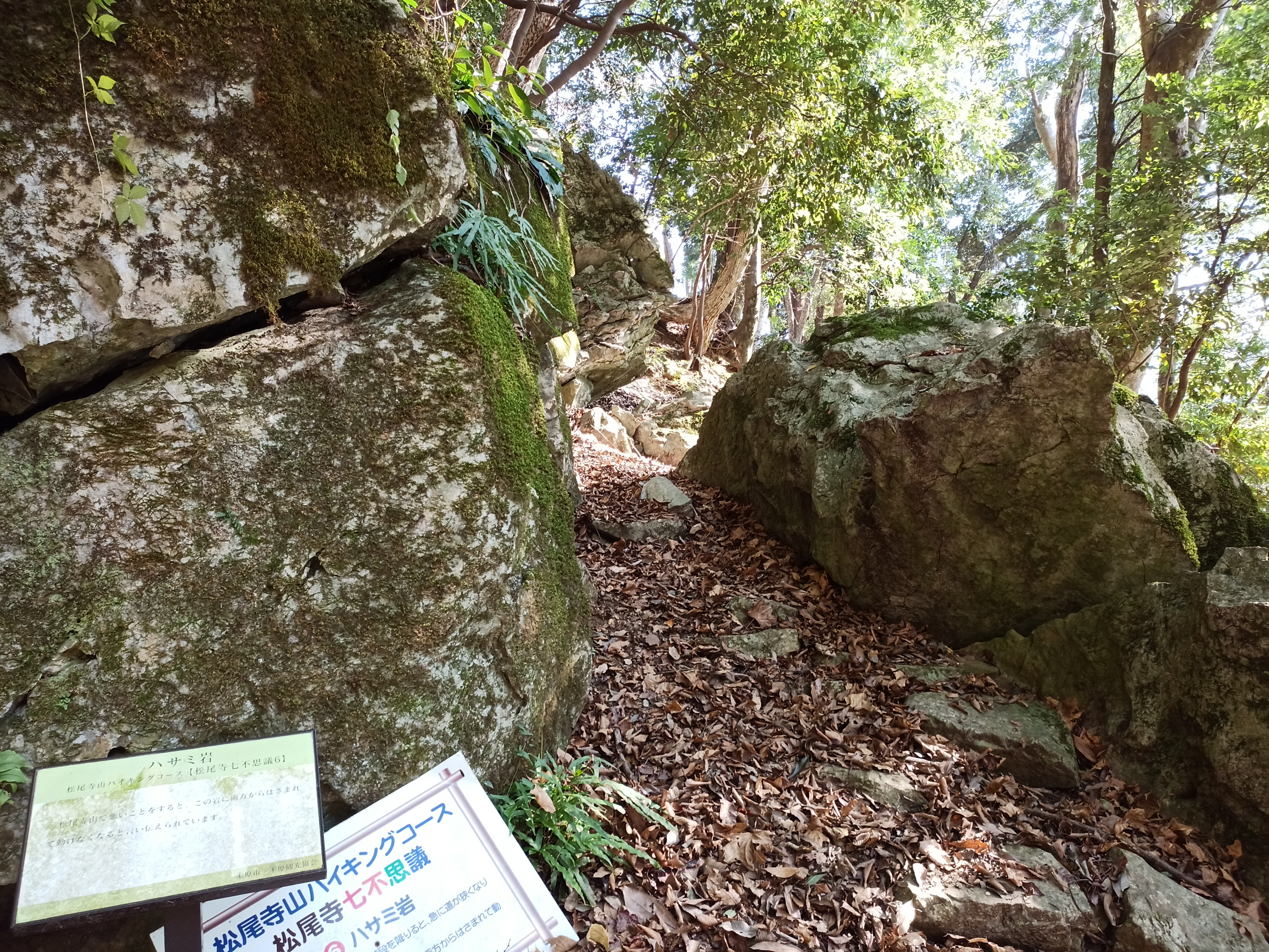 松尾寺遺跡の挟み岩